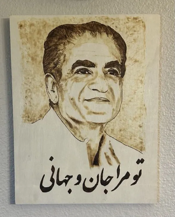 A brown ink portrait of His Majesty with text written in a non-Latin script below him — a public domain photograph from The Shah of Iran archive documenting the Pahlavi era.