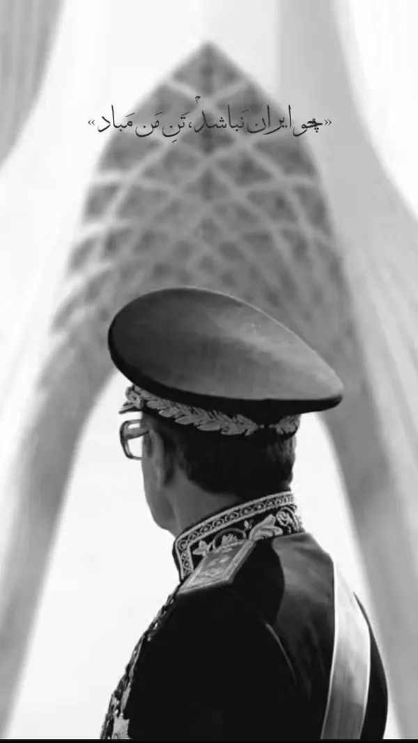His Majesty, the Shah of Iran in a decorated military uniform and cap stands with his back to the camera before an arch — a public domain photograph from The Shah of Iran archive documenting the Pahlavi era.